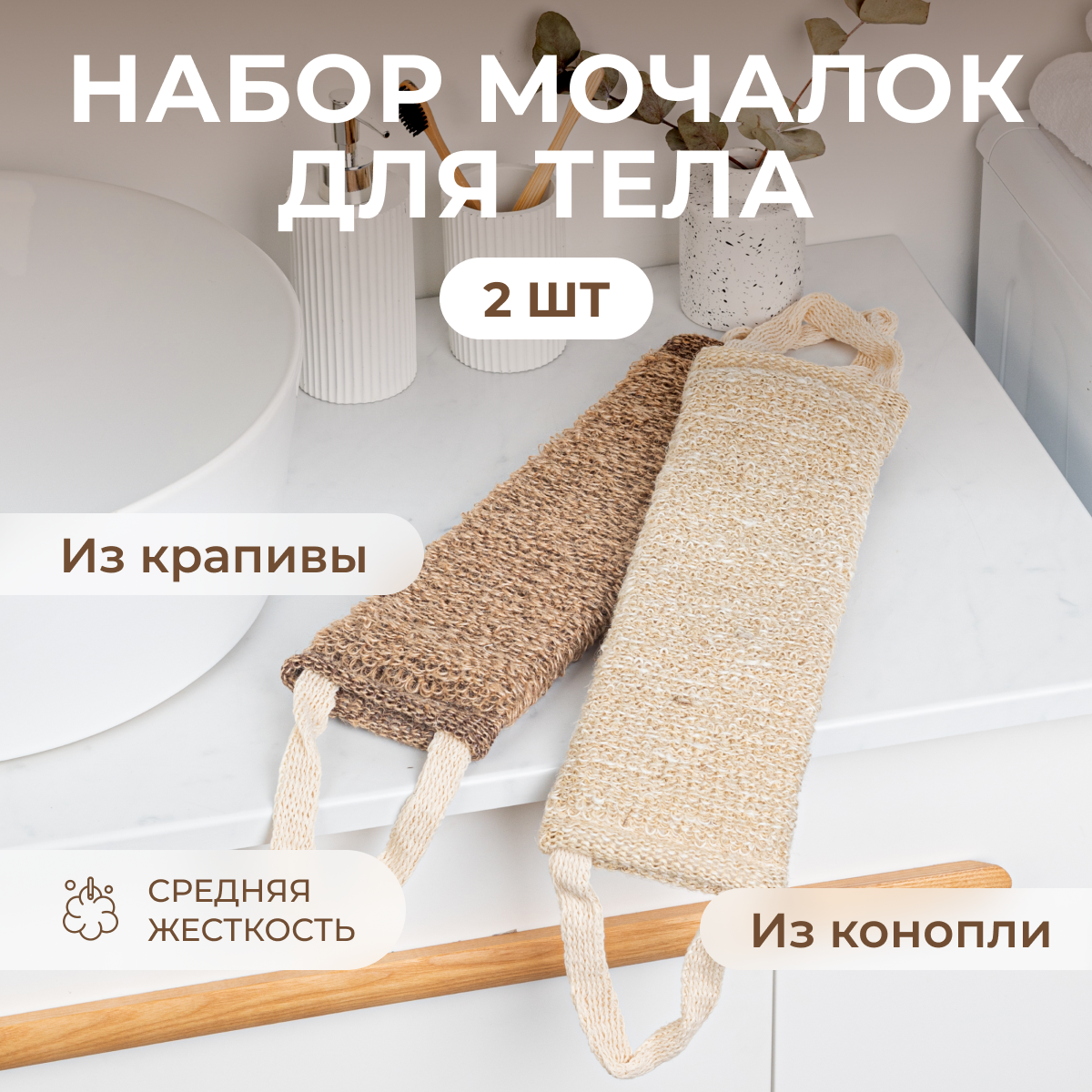 Набор мочалок VIVAL из...