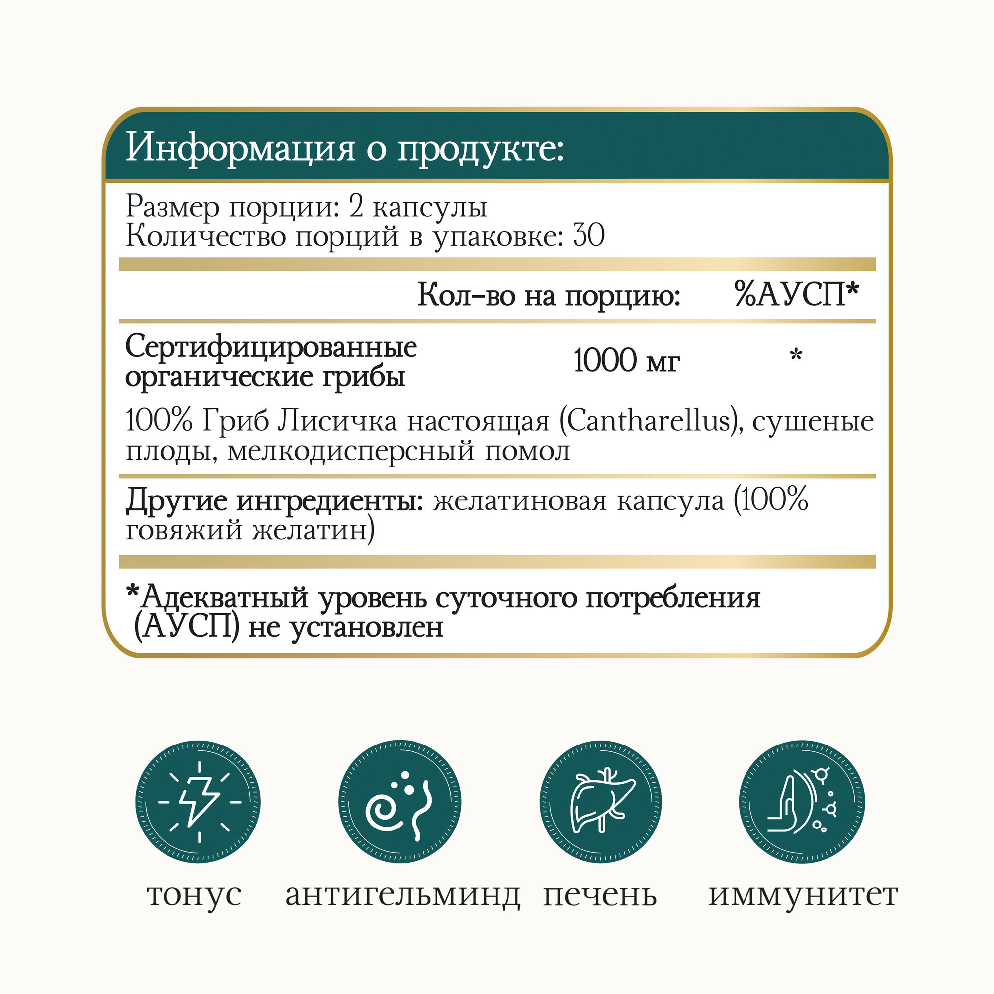 Антипаразитарный комплекс - Лисичка сушеная в капсулах 60 шт. — фото 1