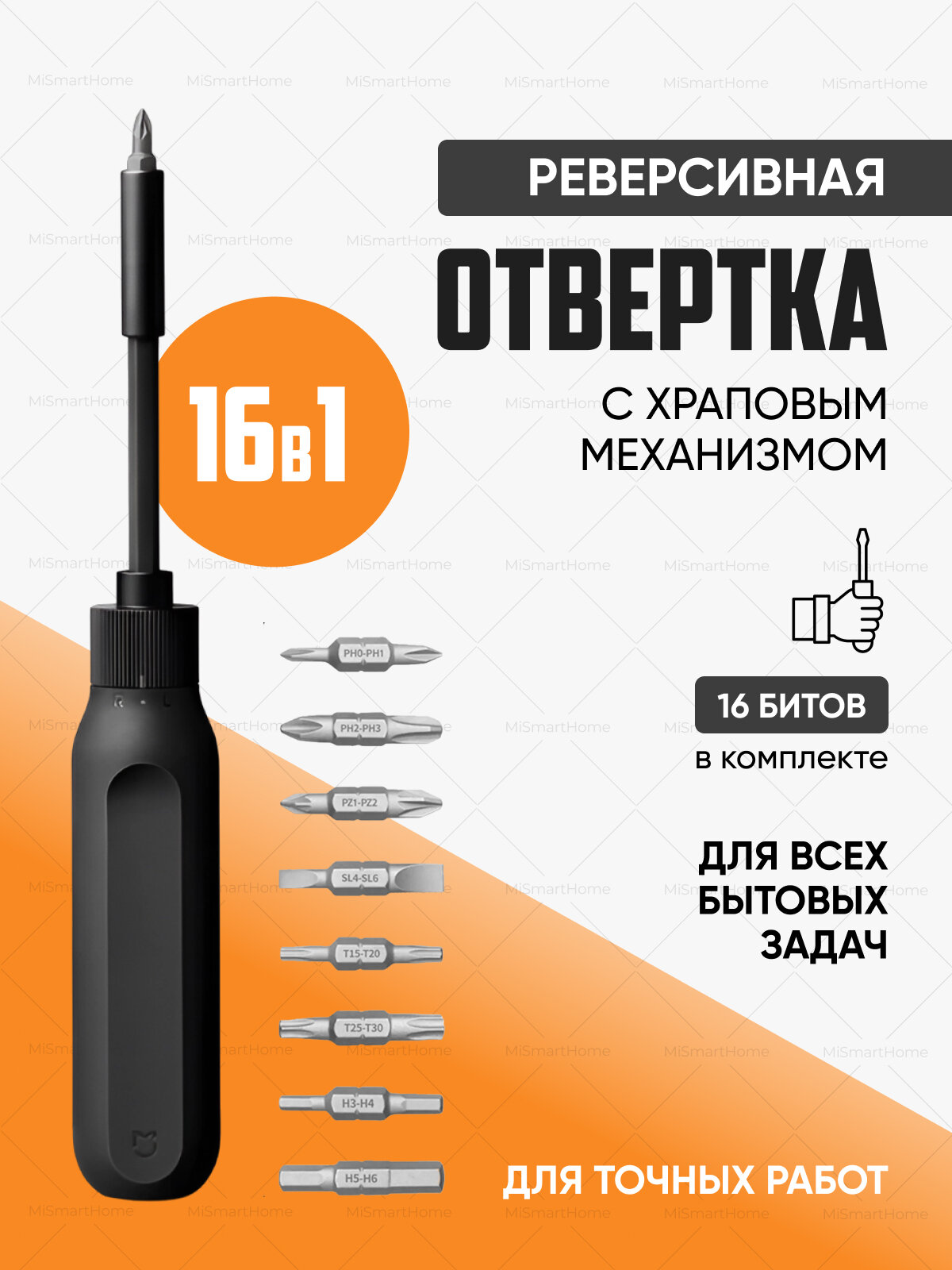 Отвертка со сменными битами Xiaomi Mijia Ratchet Screwdriver 16 in 1, 18 предметов, чёрный