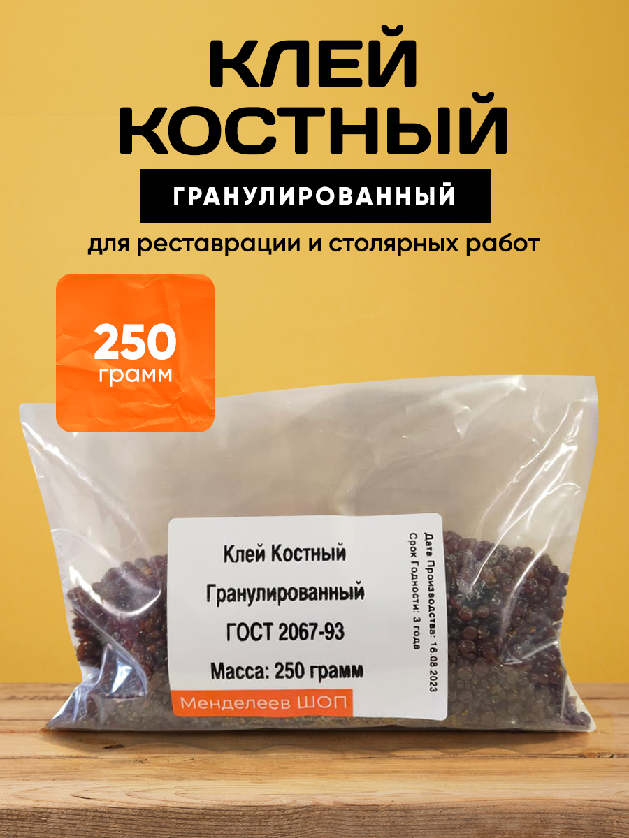 Клей Костный 250 грамм