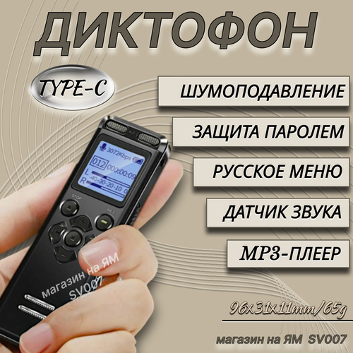 Цифровой диктофон SV36 со встроенным динамиком и дисплеем встроенная память 16GB датчик звука шумоподавление таймер Диктофон с MP3-плеером 4430₽