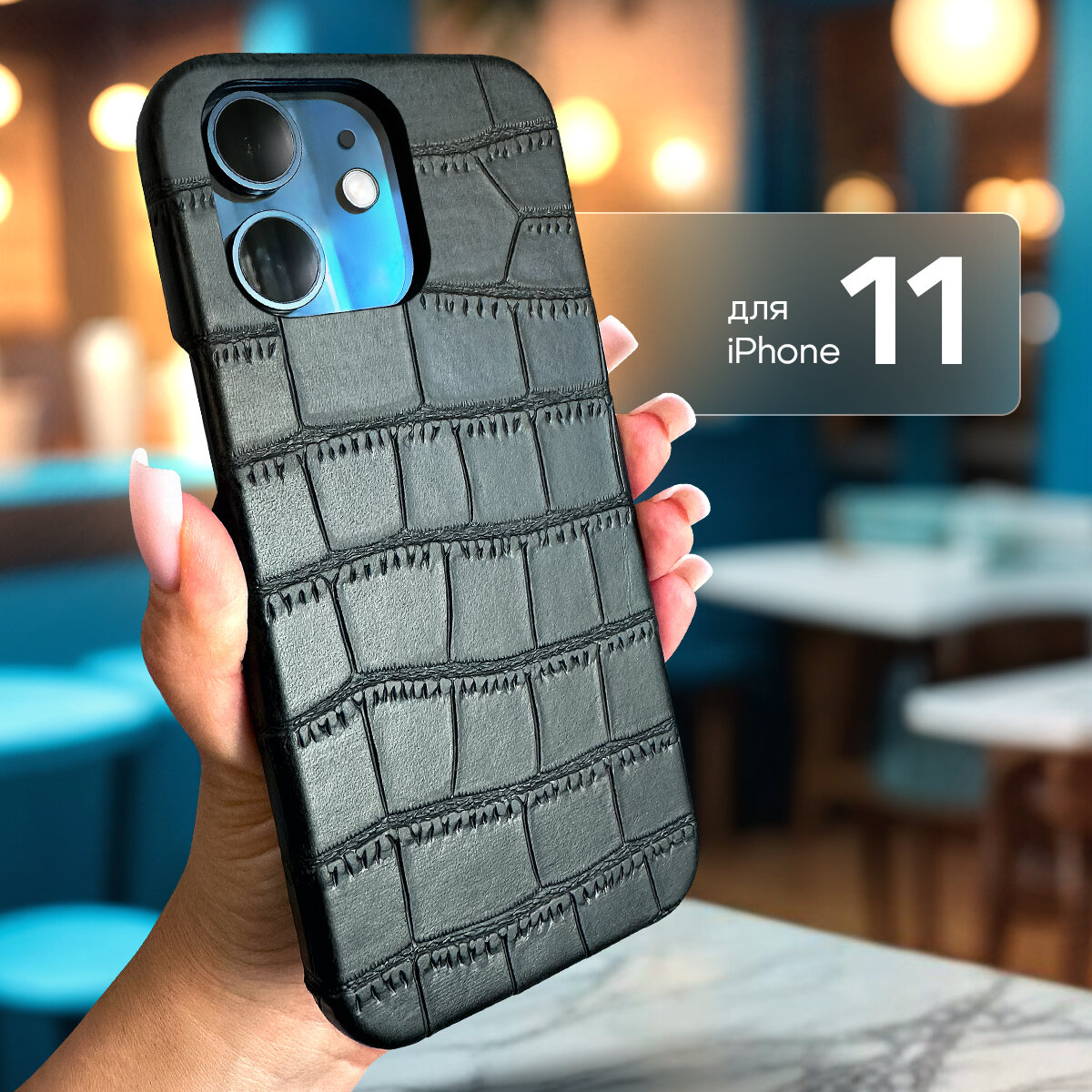Чехол на iPhone 11 кожаный с защитой камеры и мягким подкладом внутри