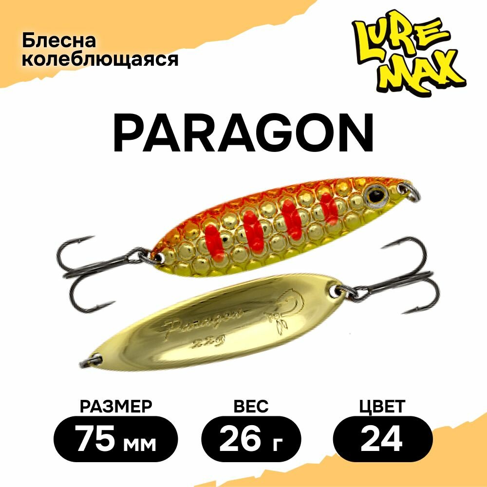 Блесна LureMax Paragon 75мм, 26 г, цвет 24, White eye, блесна на щуку, окуня, для рыбалки, колебалка