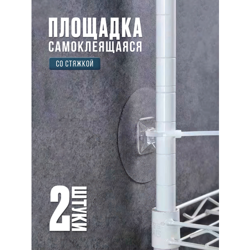 Крепеж-площадка держатель проводов, кабелей, полок, удлинителей c хомутом белый