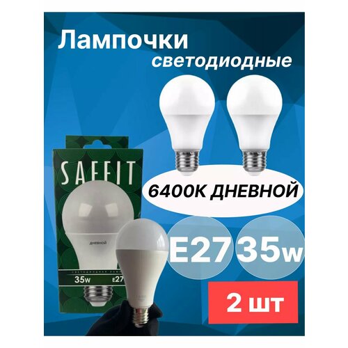 Лампа светодиодная SAFFIT SBA7035, E27, 35W, 6400K, дневной белый свет, 2 шт