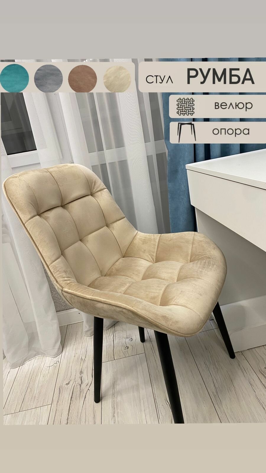 Мягкий стул Румба /Кухонный стул/Стулья/Стул в гостиную/Мебель/Мебель для кухни/Boston/Бостон