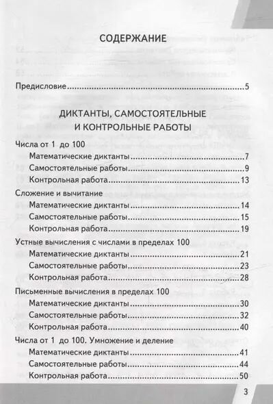 ВПР 2025 Математика: 2 класс Рудницкая — фото 1