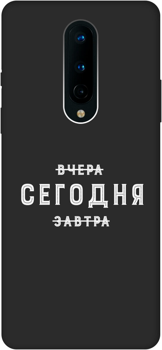 Матовый чехол Today W для OnePlus 8 / ВанПлюс 8 с 3D эффектом черный