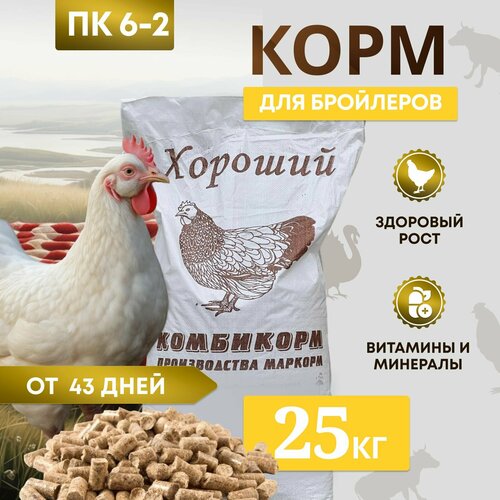 Комбикорм для бройлеров ПК-6-2 / от 43 дней / "Хороший" 25 кг