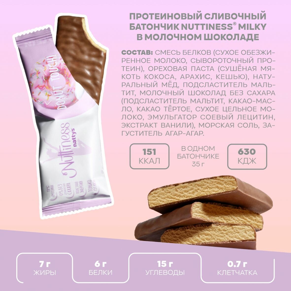 Протеиновые батончики без сахара Nuttiness SuperWoman Miхbox by Nattys в молочном шоколаде, 12 шт — фото 1