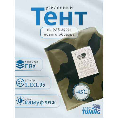 Тент на УАЗ 39094, Фермер (домиком) нового образца, камуфляж