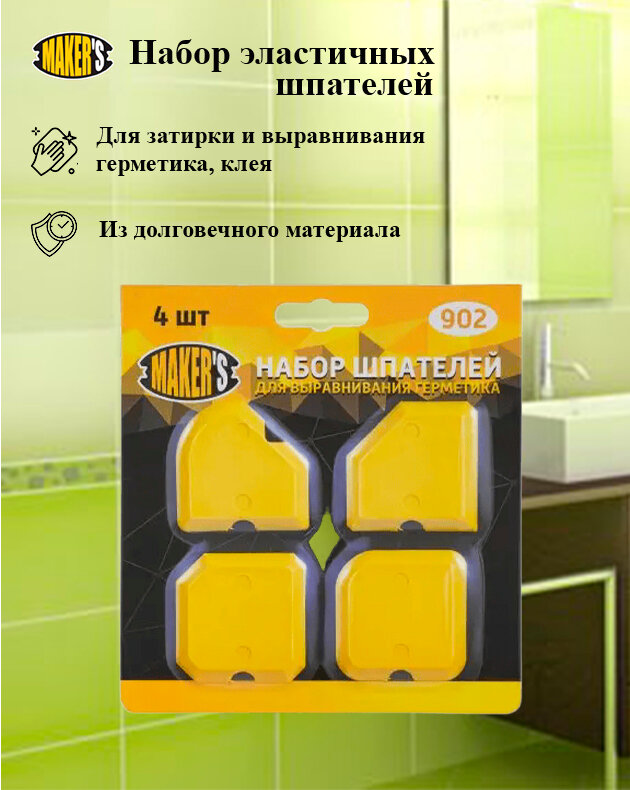 фото Набор строительных шпателей для выравнивания, 4 шт в комплекте / для герметика, затирки, выравнивания и формирования швов