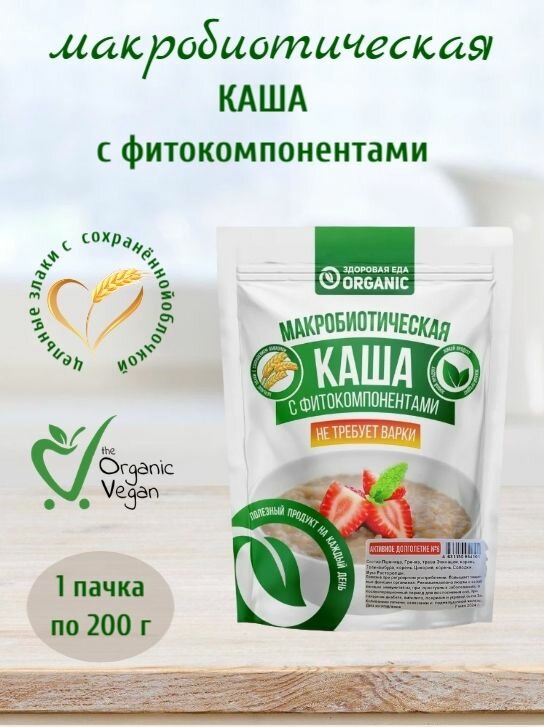 Макробиотическая каша №6 Активное долголетие, 200 г, Здоровая еда Organic