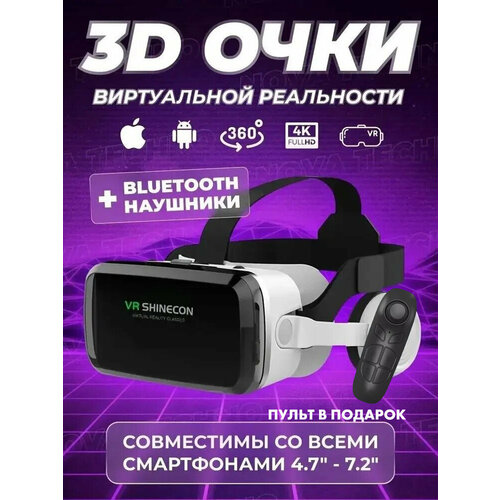 Очки виртуальной реальности для смартфона с наушниками 3D игровые очки для детей для игр на телефоне Android или iPhone шлем виртуальной реальности 3Д 4420₽