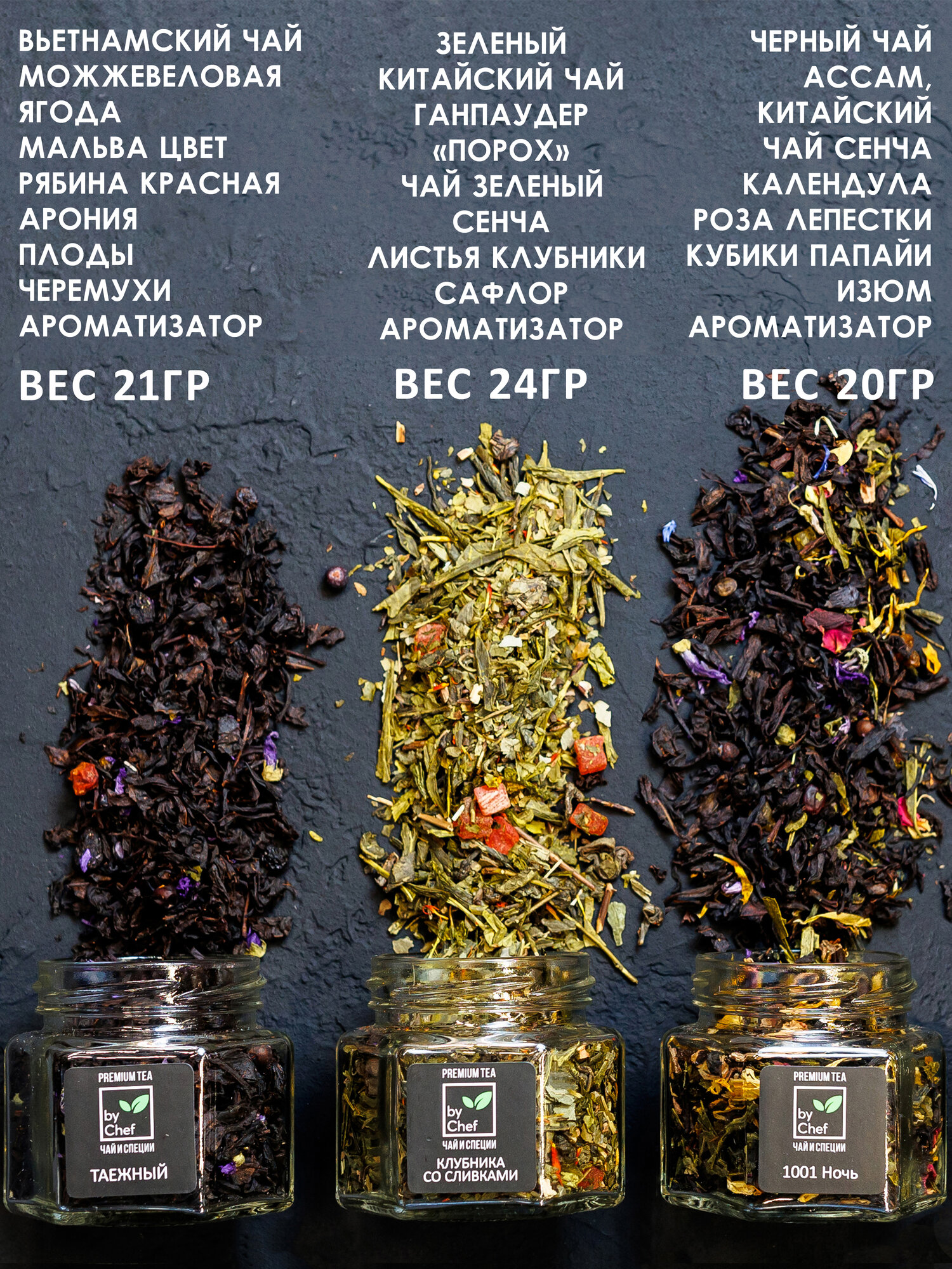 Подарочный набор из трех видов чая "С днем рождения" от by Chef store — фото 1