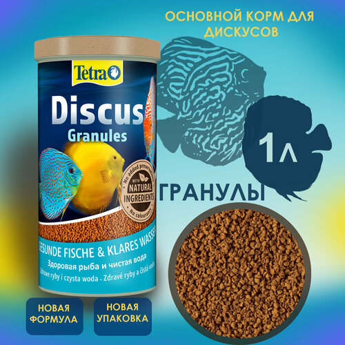 TetraDiscus Granules (гранулы) 1л Основной корм для дискусов (Германия)