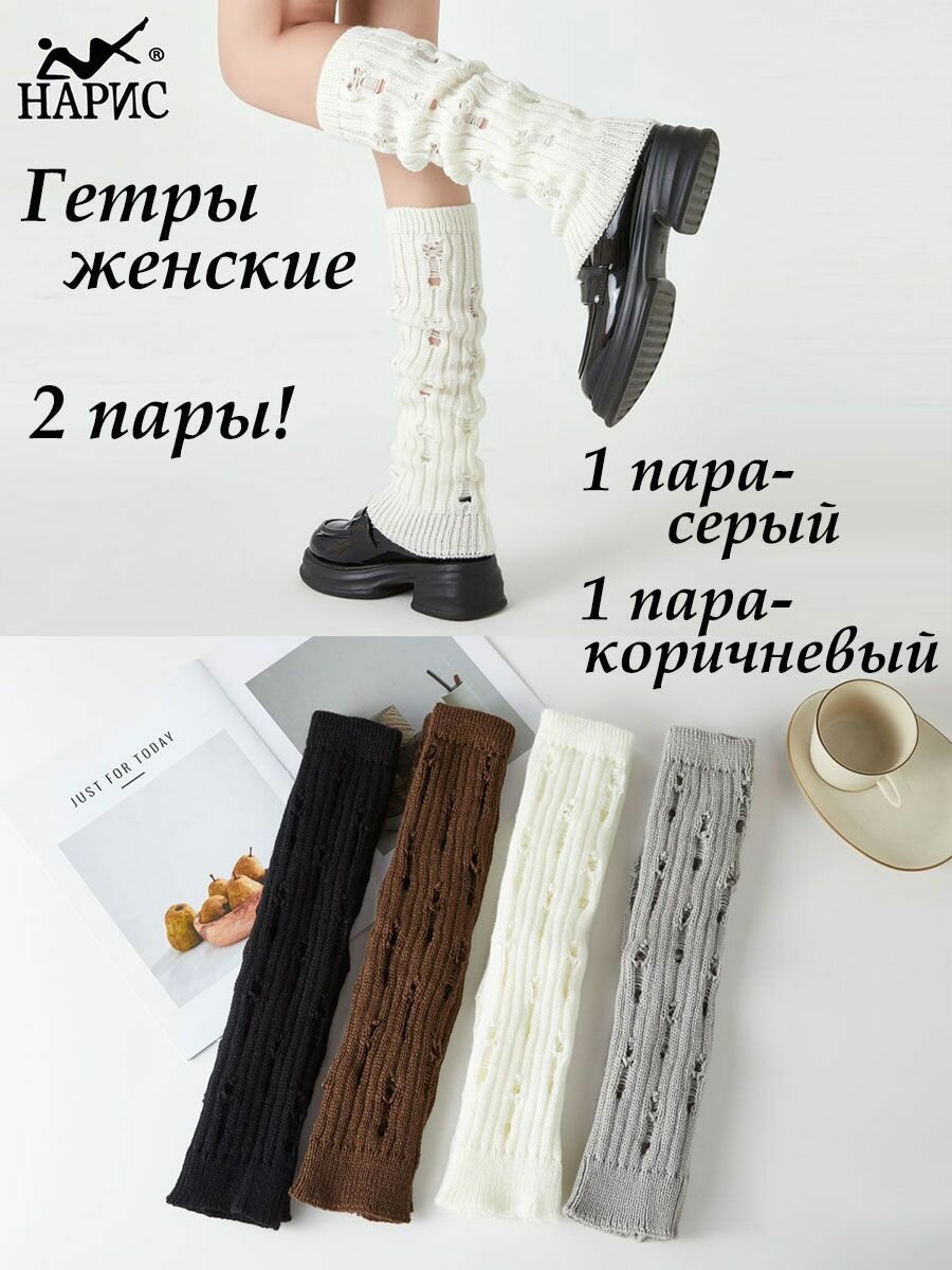 Гетры, комплект