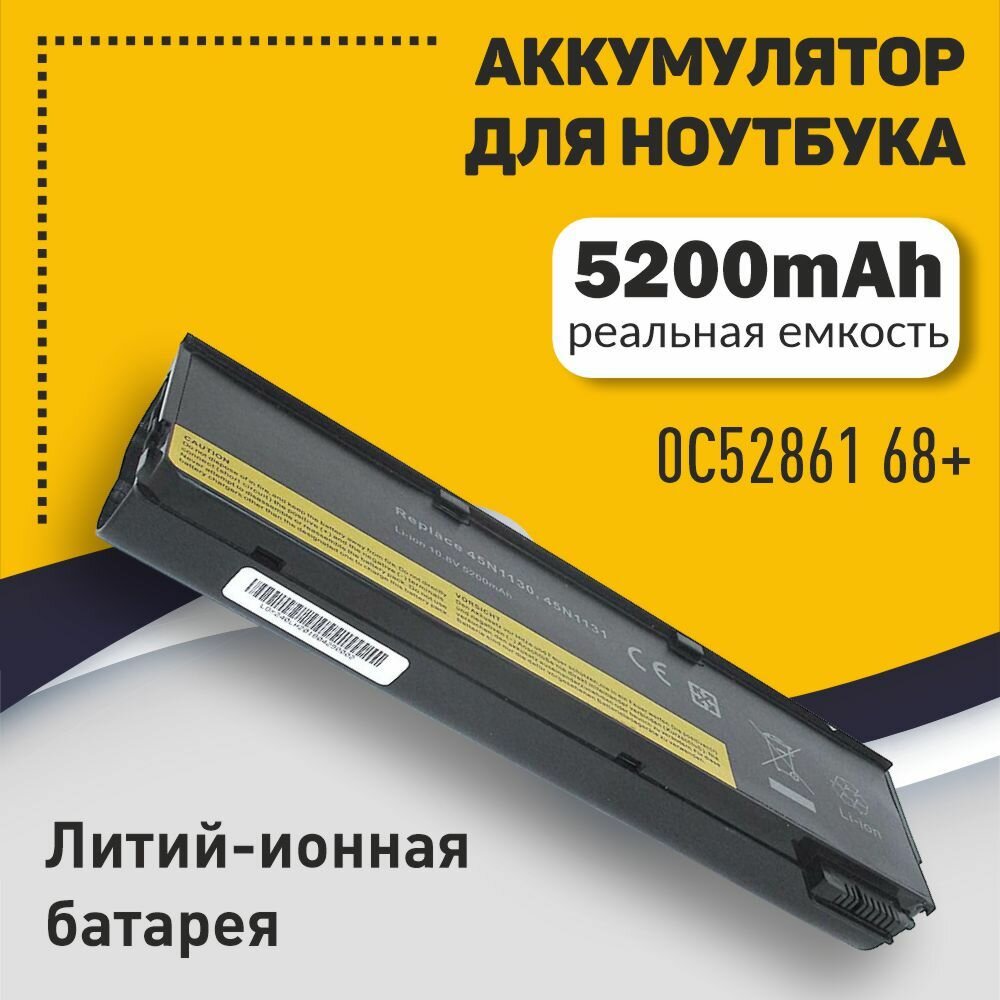 Аккумуляторная батарея для ноутбука Lenovo ThinkPad x240/250 (0C52861 68+) 5200mAh