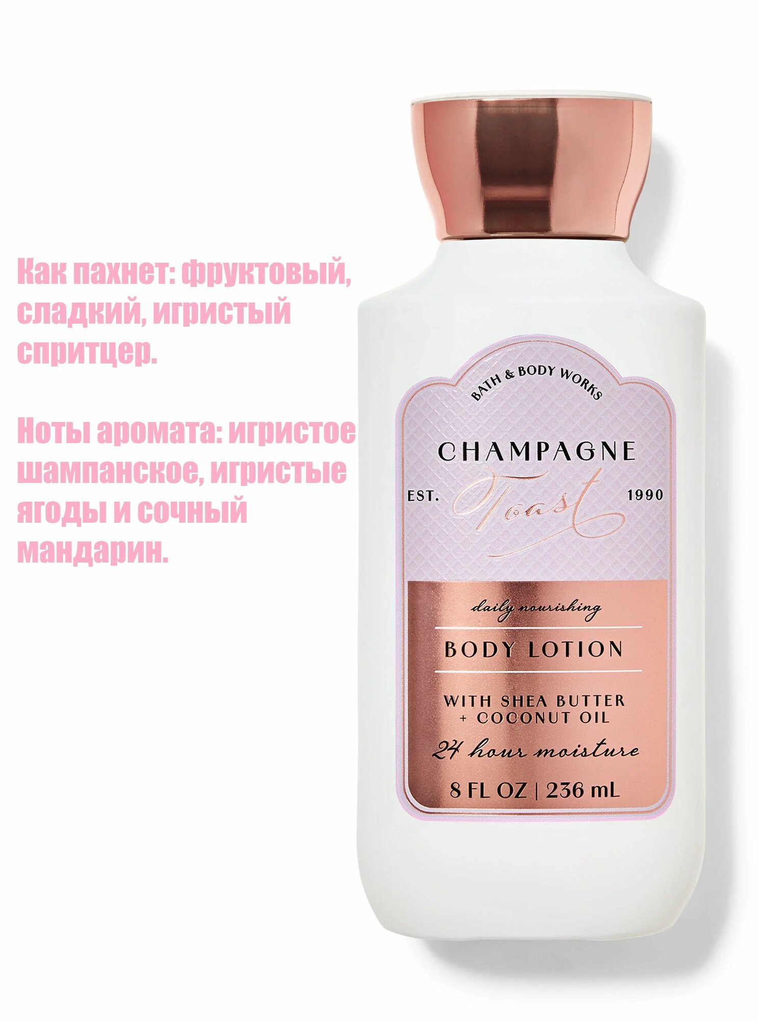 Bath and Body Works лосьон для тела Champagne Toast (236 ml)