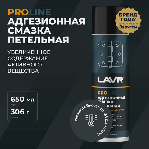 Изображение товара Смазка адгезионная LAVR PRO LINE, 650 мл / Ln3507