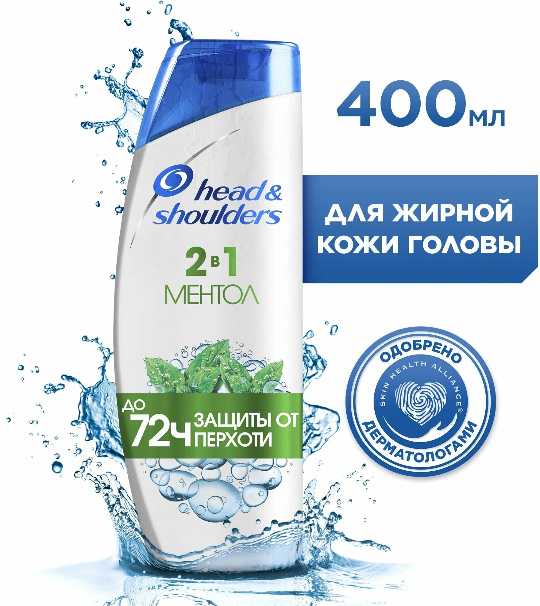 Head & Shoulders 2в1 Шампунь и бальзам-ополаскиватель против перхоти Ментол, Хед энд Шолдерс, 400 мл,