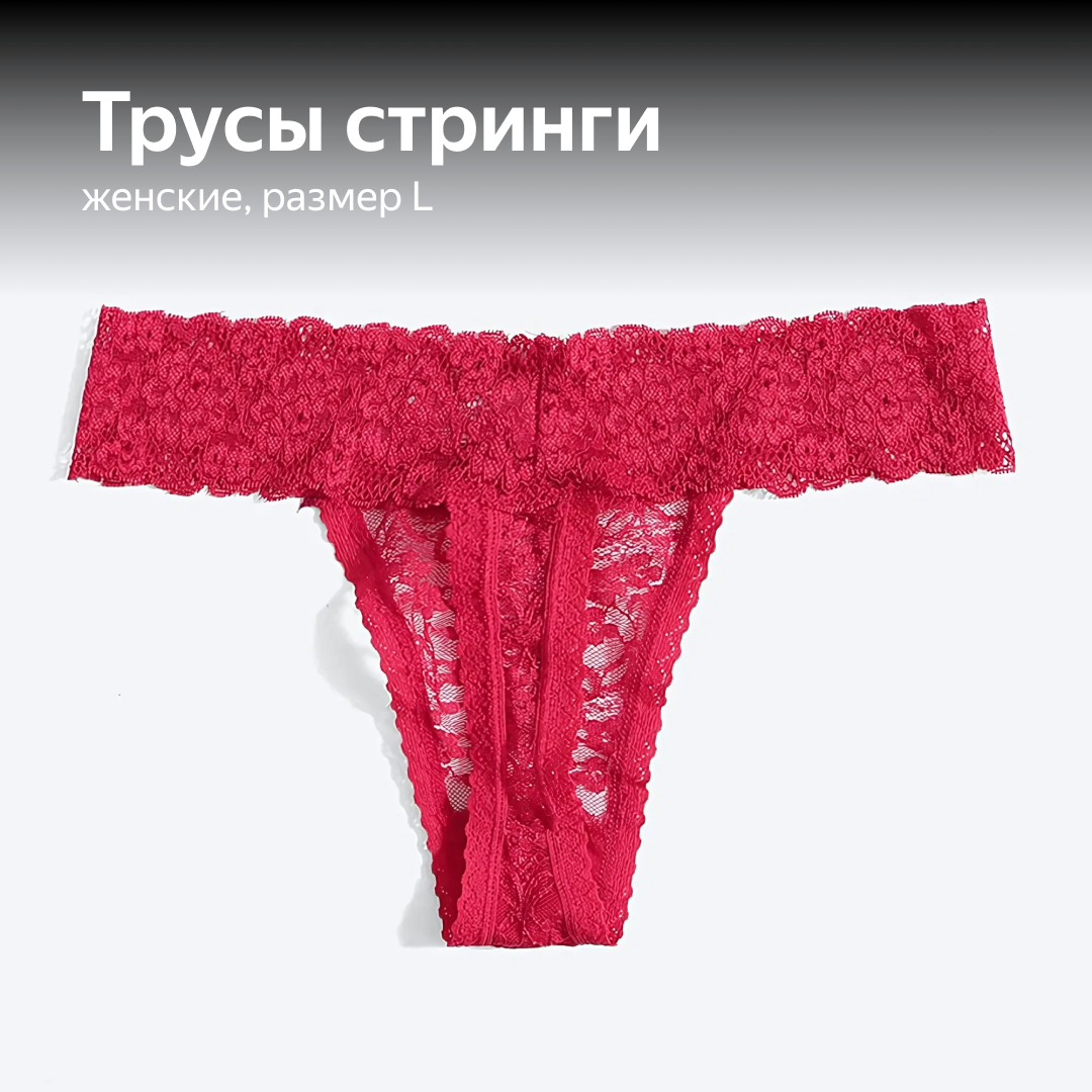 Трусы