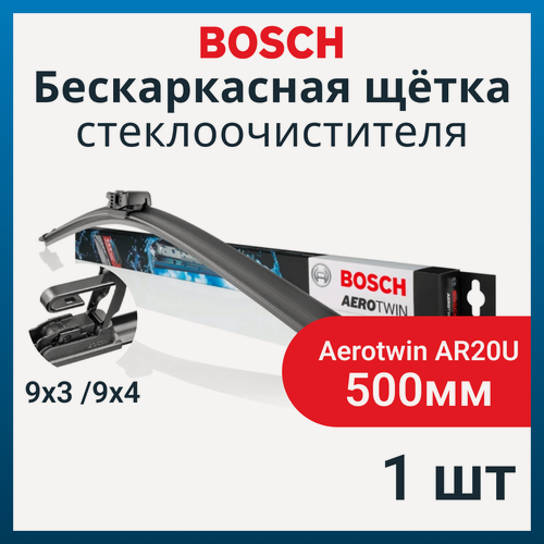 Изображение товара Щетка стеклоочистителя бескаркасная BOSCH Aerotwin AR20U 500мм 397008535