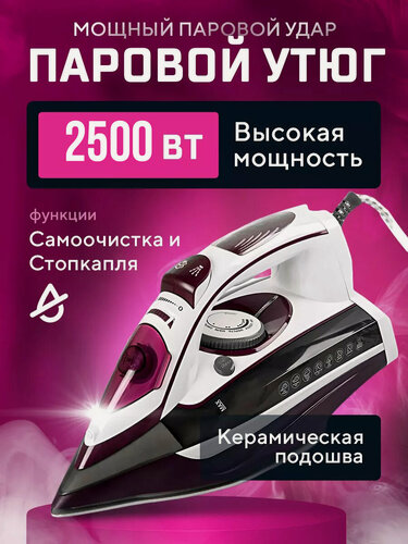 Изображение товара Домашний утюг электрический проводной, с антипригарным покрытием, с функцией вертикальной глажки, паровой утюг,2500Вт