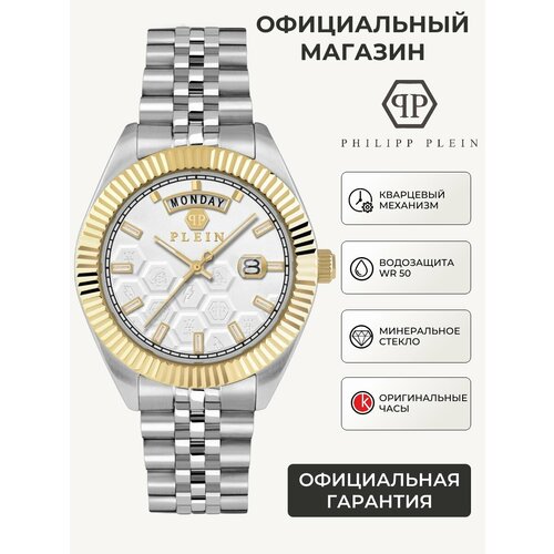 Мужские часы Philipp Plein