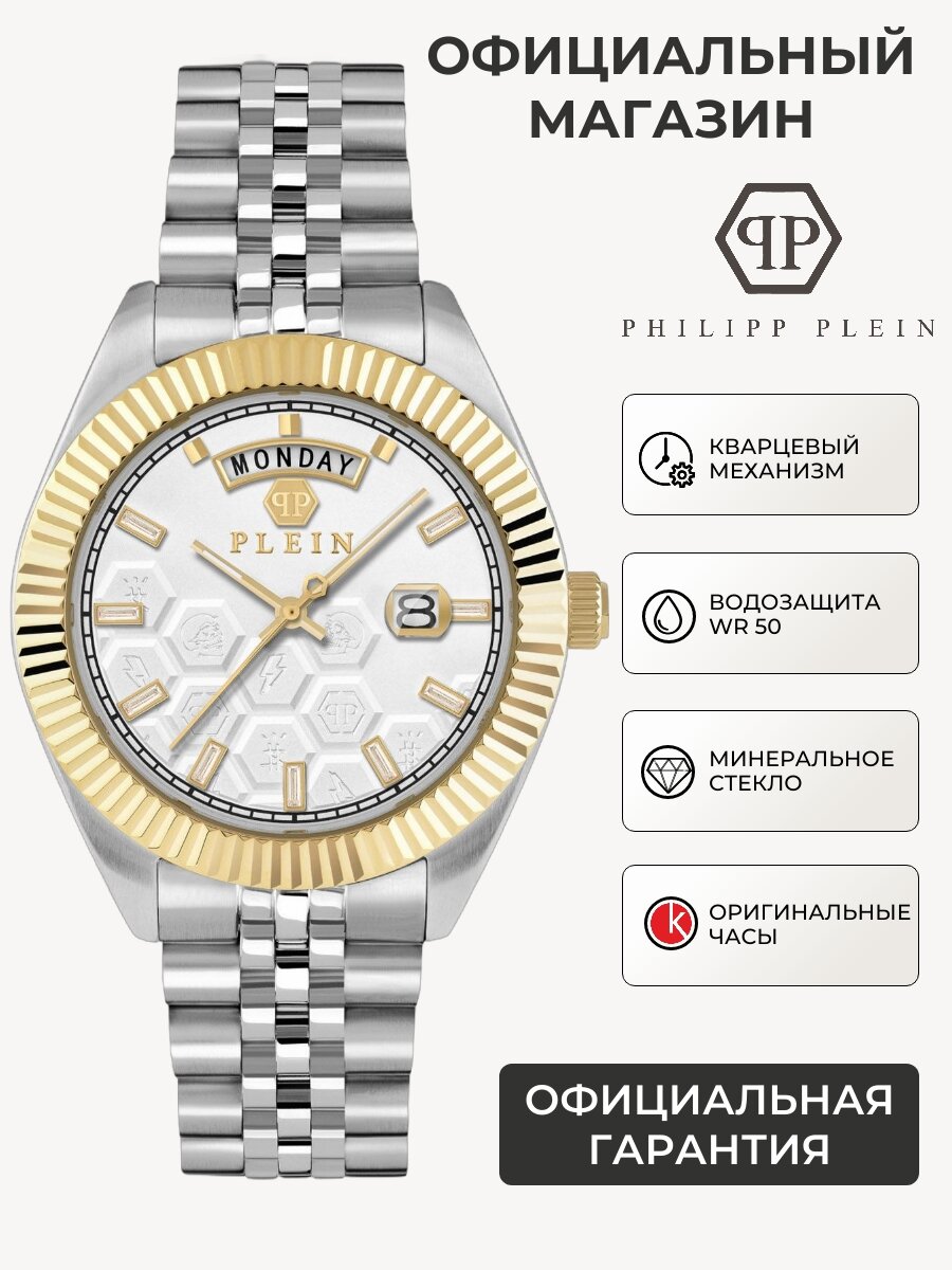 Наручные часы PHILIPP PLEIN 