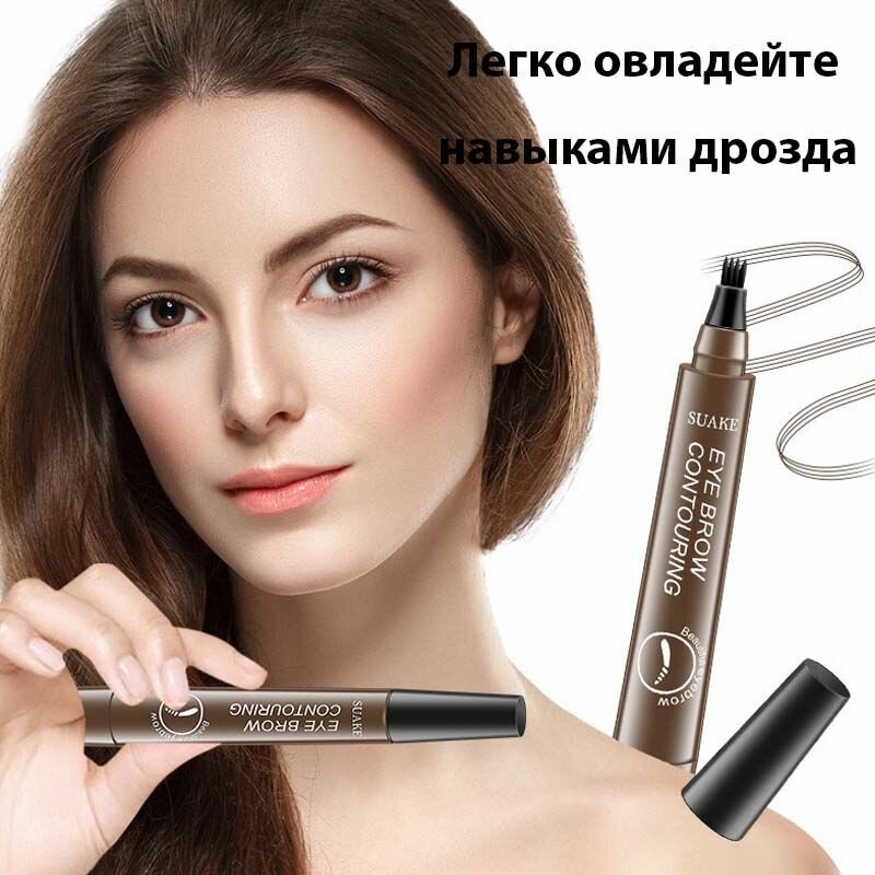 Жидкий карандаш для бровей с 4 зубцами, водостойкий, защищающий от пота, не размазывающийся — фото 1