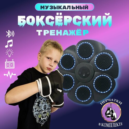 Интерактивный музыкальный тренажер для боксаНастенный тренажер для детей и взрослых 4500₽