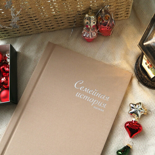 Фотоальбом семейный. Подарок, на свадьбу молодоженам, на годовщину или новоселье. Свадебный альбом для фотографий и записей.