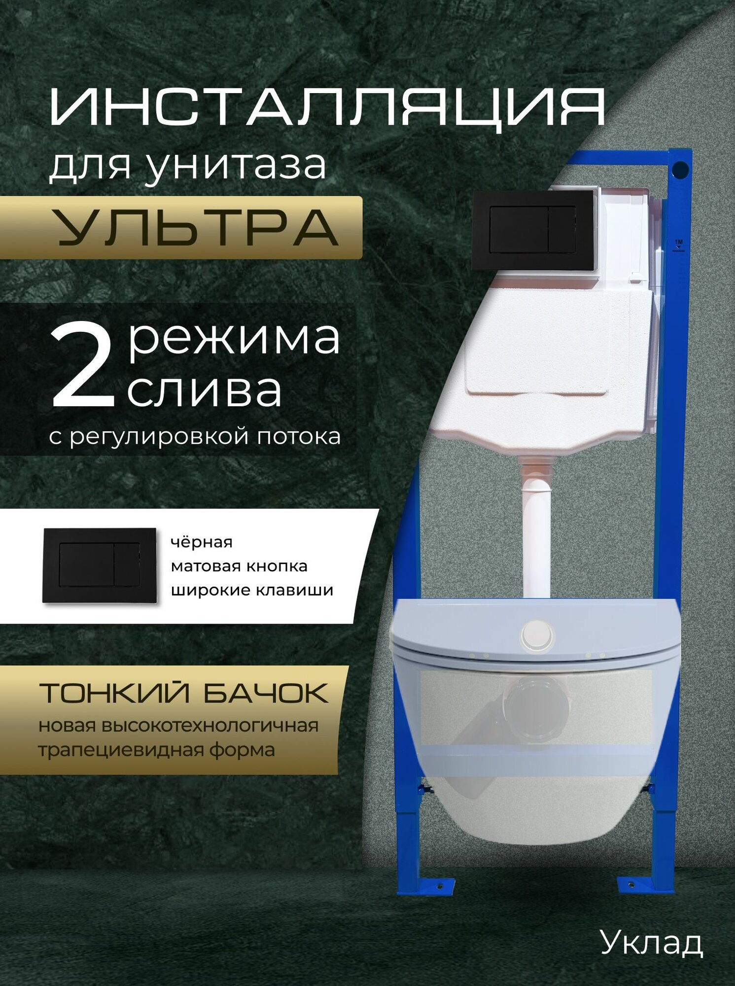 Инсталляция для подвесного унитаза с черной кнопкой широкие клавиши 