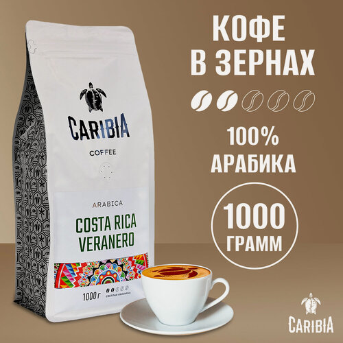 Изображение товара Кофе жареный в зернах CARIBIA Costa Rica Veranero / Коста Рика Веранеро, Арабика 100%, 1000 г