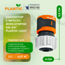 Коннектор Plantic 39380-01 Light, полипропилен/резина, с металлическим фиксатором