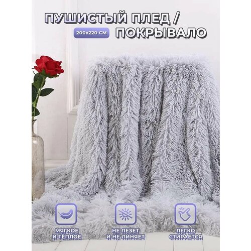Плед евро 200х220 Пушистое покрывало Серый