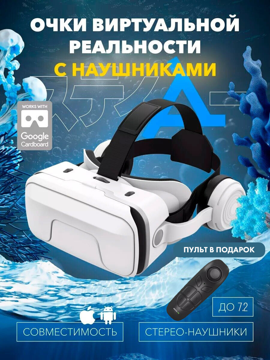 Очки виртуальной реальности для смартфона с наушниками 3D игровые очки для детей, шлем виртуальной реальности 3Д