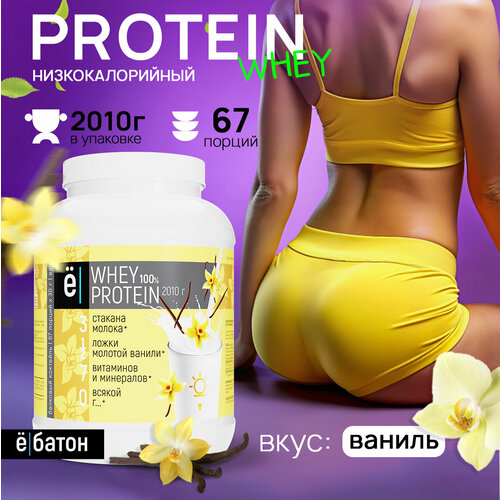 Протеин Ё|батон Whey Protein, 2010 гр., ваниль