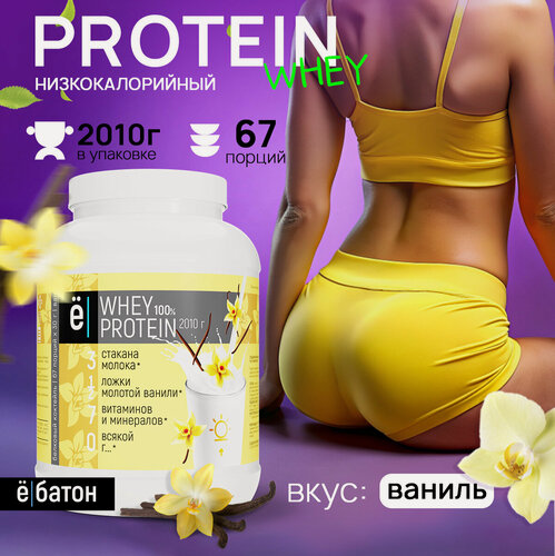 Изображение товара Белковый коктейль ё|батон "Whey Protein", ваниль, сывороточный концентрат, 2010 г