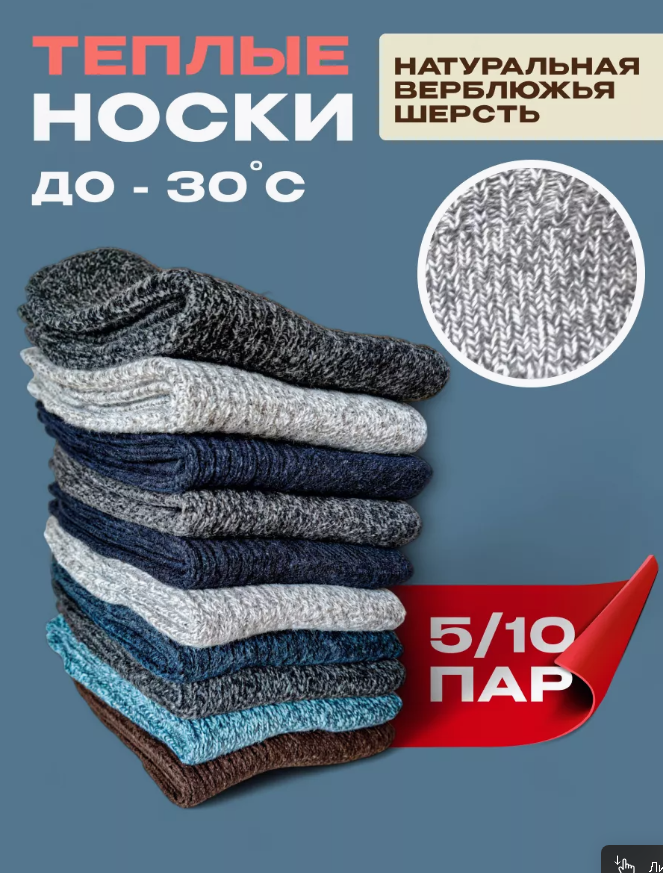 Носки OSKO верблюжья шерсть (аналог), 200 den, размер 41/47, ассорти — фото 1