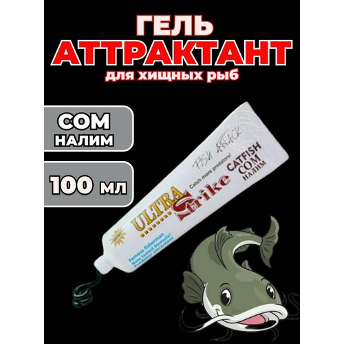 Ароматизатор рыболовный гель-аттрактант на хищных рыб 