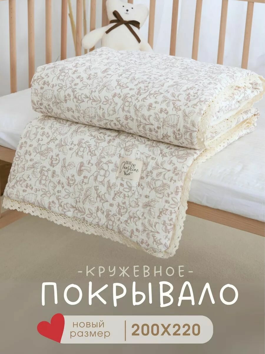 Муслиновое покрывало HXQDM AnA oMa, хлопок/бамбуковое волокно, 150x200 см, светло-бежевое