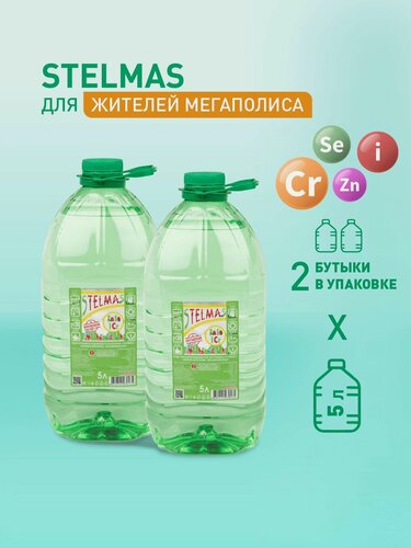 Изображение товара Вода питьевая, негазированная, Стэлмас цинк селен, 5 л х 2 шт