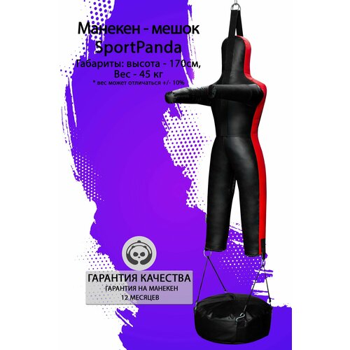 Манекен-мешок двуногий 