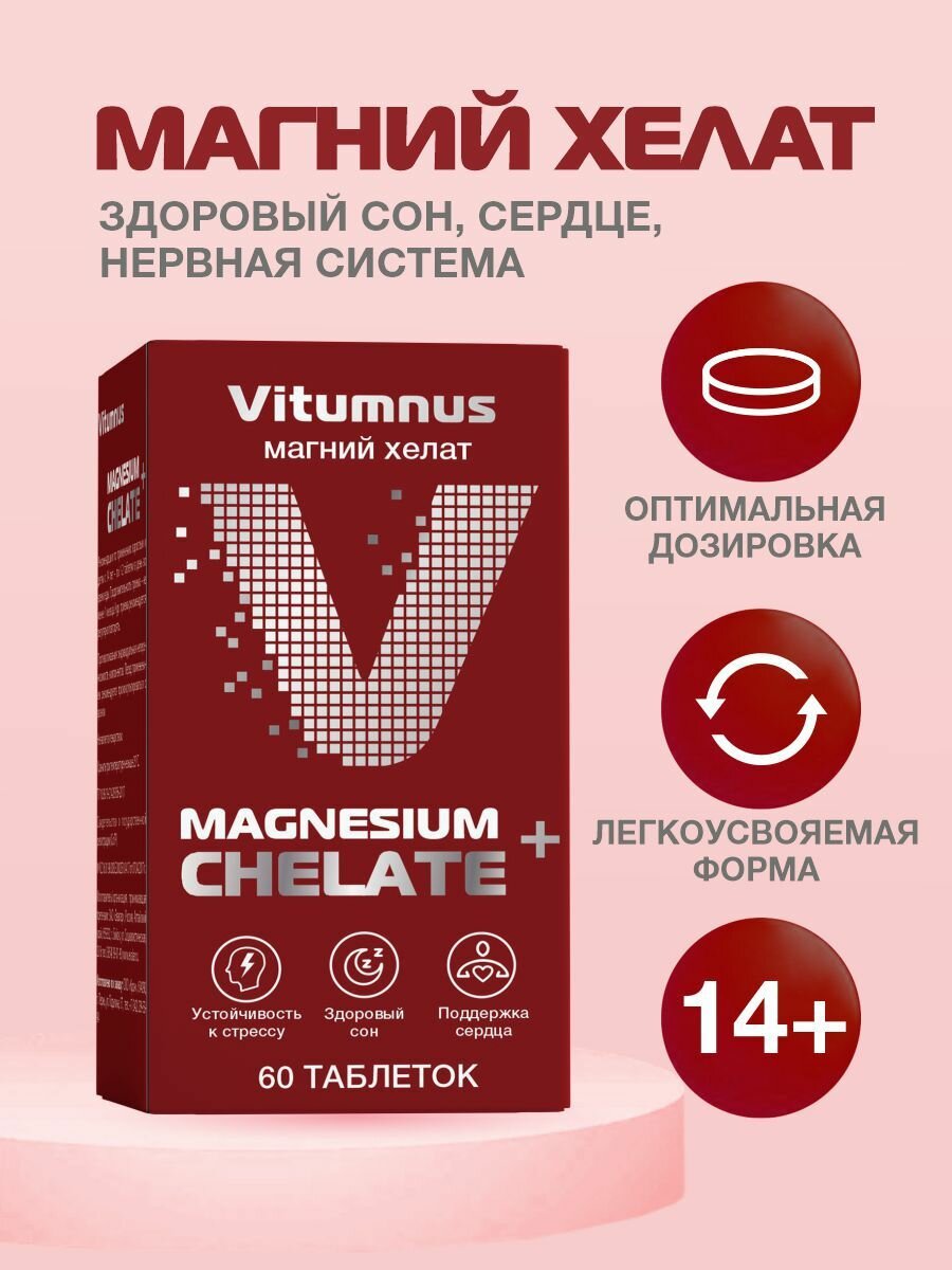Магний хелат Vitumnus таб п/об 1400 мг n60