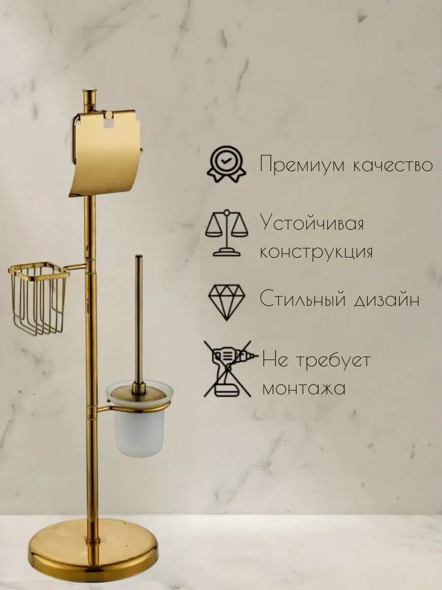 Стойка напольная с держателем для туалетной бумаги освежителя и ершика