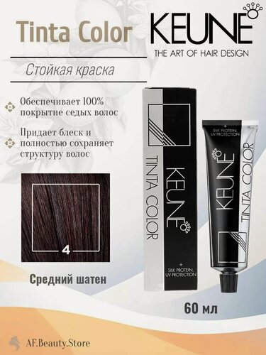 Изображение товара Keune Tinta Color - 4 Средний шатен Стойкая краска для волос