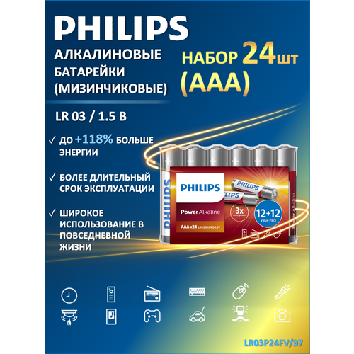 Батарейка Philips Power Alkaline LR03P24FV/97 щелочная 12+12ААА, в пленке