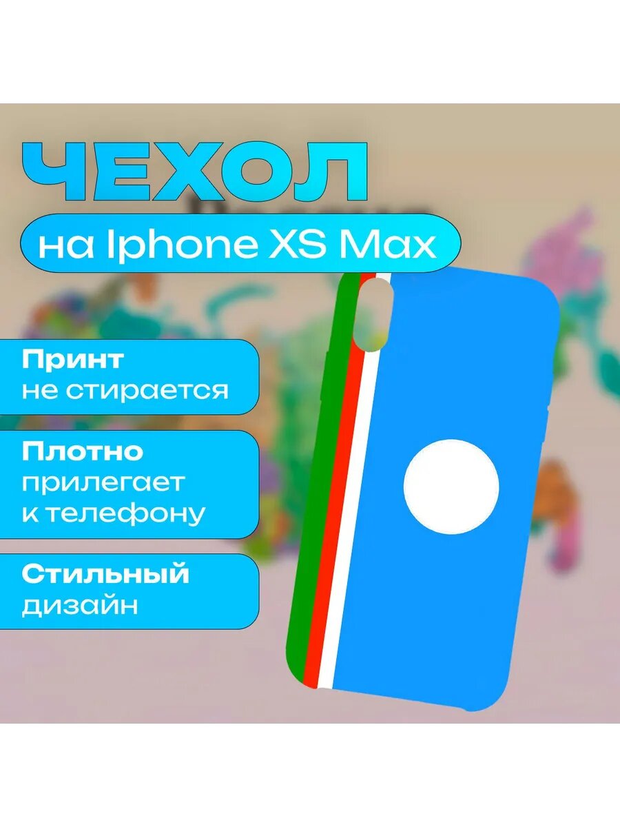 Чехол Рес. Саха (Якутия) на iPhone XS Max